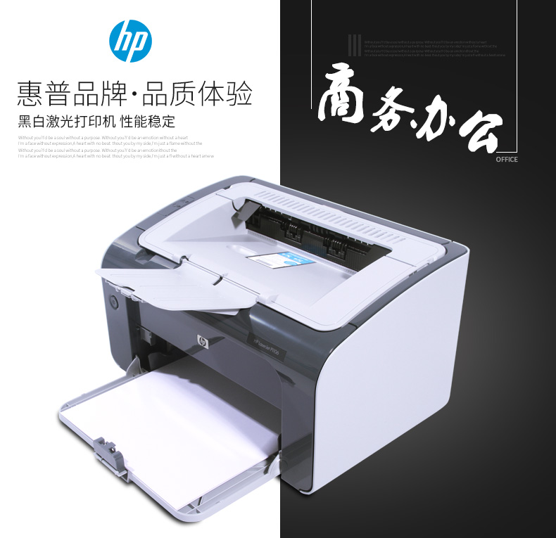 惠普/hp p1106黑白激光打印机